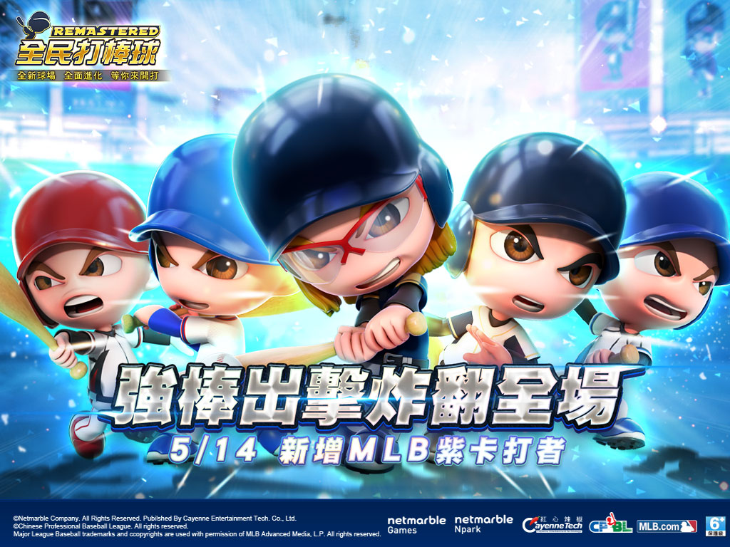 《全民打棒球REMASTERED》推出全新CPBL BEST卡 助你邁向冠軍勝利 新增MLB紫卡與特殊姿勢  MLB選秀活動持續發燒中