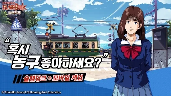 스포츠 만화 전설 슬램덩크, 이제 PC로 즐기자