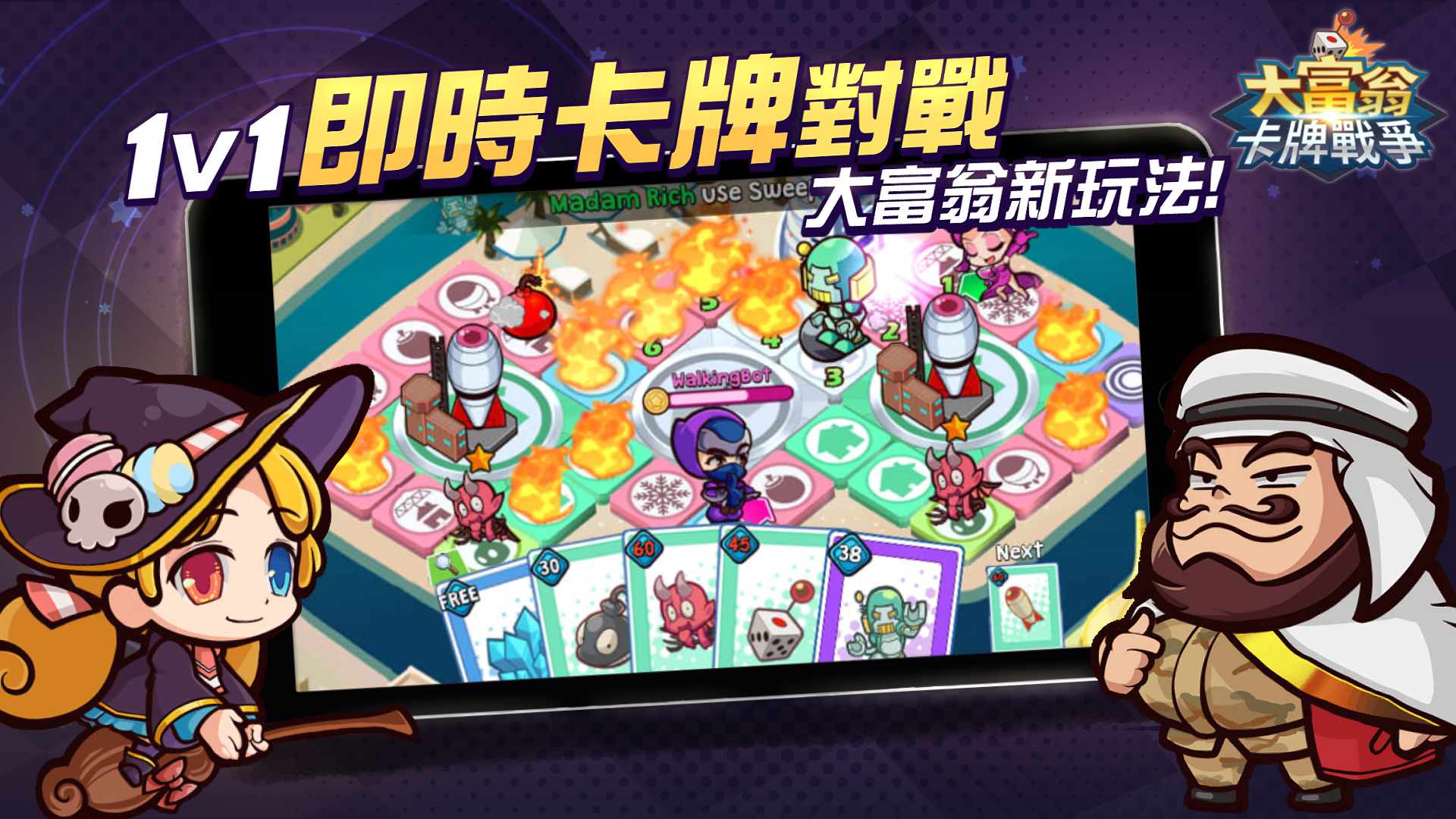 《大富翁卡牌戰爭》今日雙平台正式上線!同步公開歡慶開服活動與更多遊戲系統!