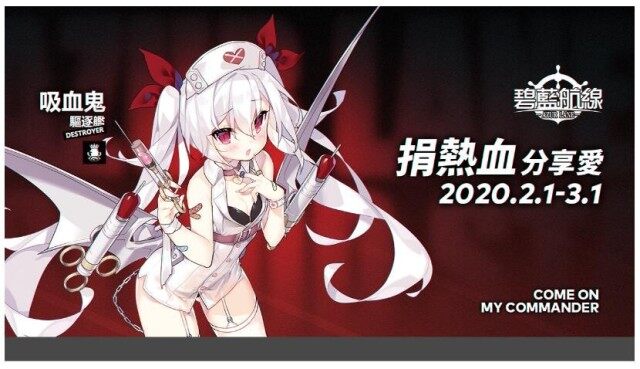 《碧藍航線》公開二月份豐富線下活動！