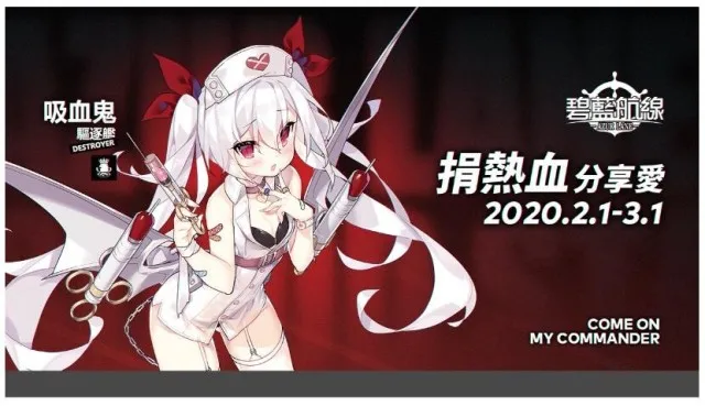 《碧藍航線》公開二月份豐富線下活動!