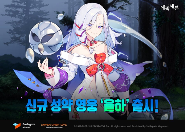 에픽세븐, 신규 성약 영웅 '율하' 업데이트