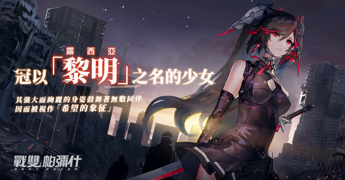 《戰雙帕彌什》主要角色露西亞迎來生日,禮物竟然是一顆小行星?!