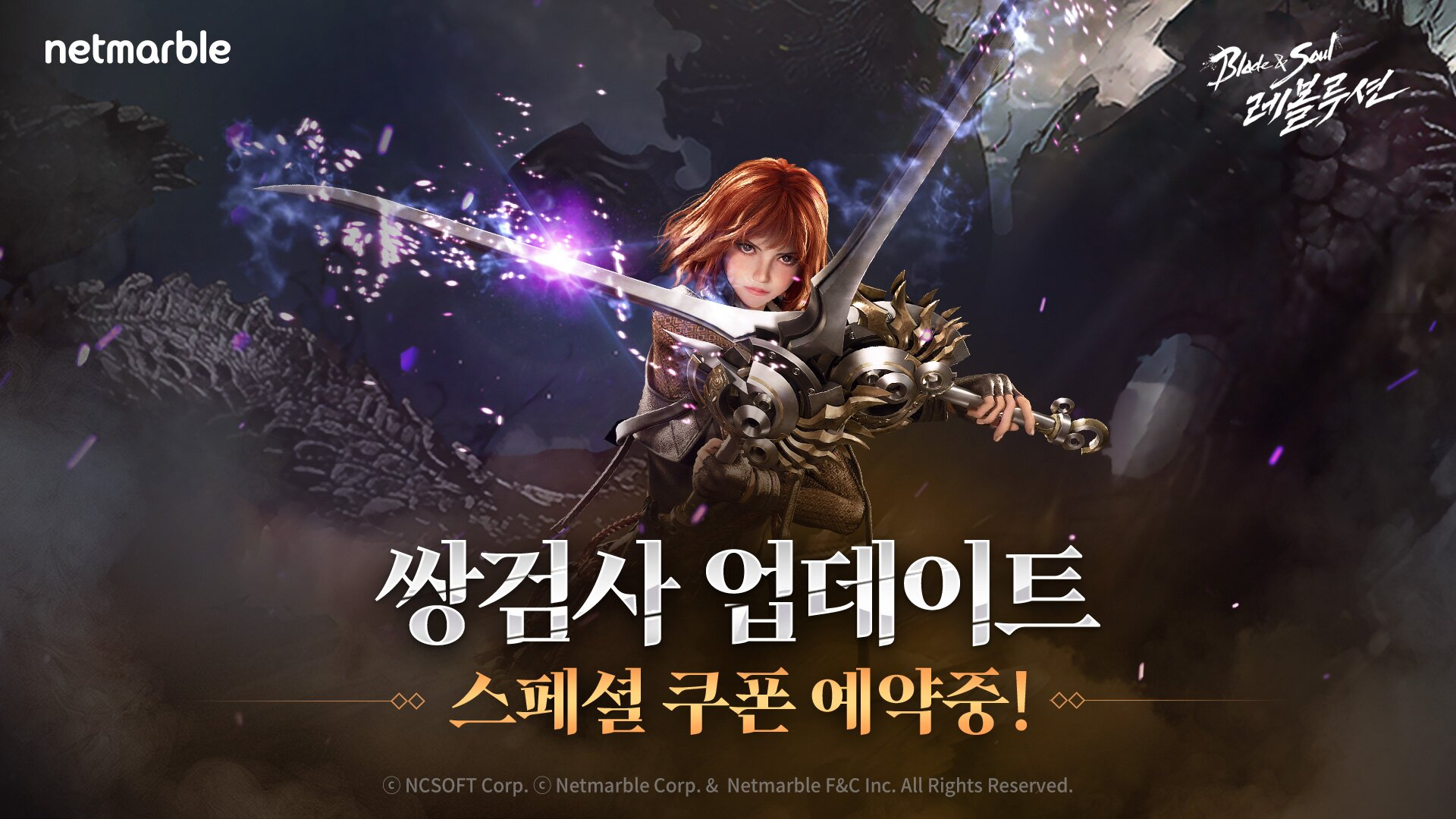 넷마블 '블레이드 & 소울 레볼루션', ‘쌍검사’ 업데이트 사전등록