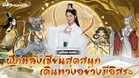 พิภพอมตะ มาฝึกวิทยายุทธก้าวสู่ความเป็นเซียน กับเกมจอมยุทธอมตะ