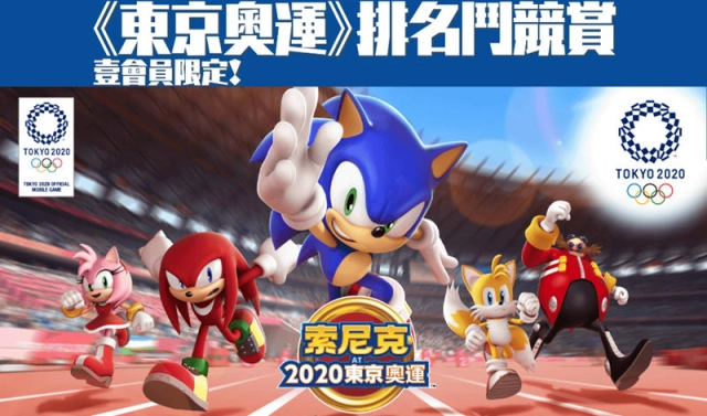 【東京奧運，排名鬥競賞】與音速小子一起爽玩奧運