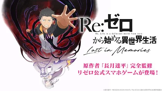  【リゼロ】ＰＣで感動の物語の続きを書くーー「Re:ゼロから始める異世界生活 Lost in Memories」エミュレータ設定