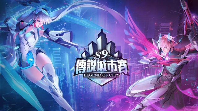 全台最大電競巡迴賽事《Garena 傳說對決》傳說城市賽S9開放報名 
