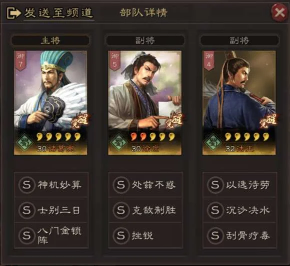 【攻略】《三國志・戰略版》蜀智隊搭配解析