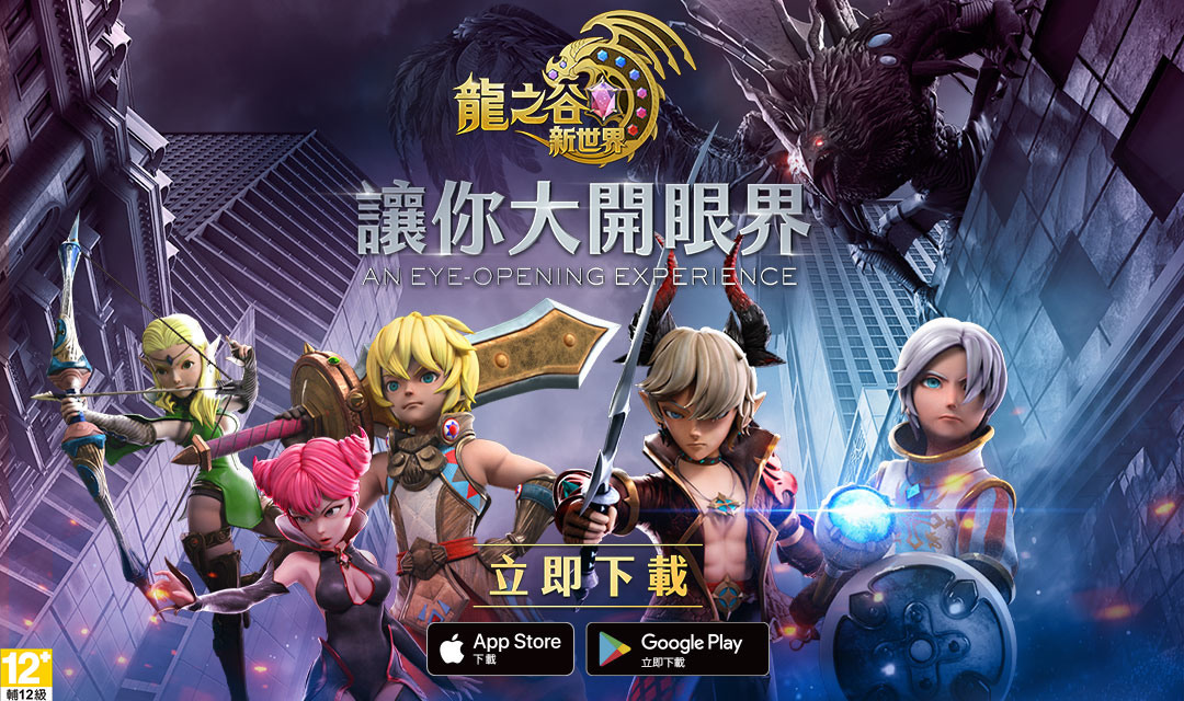 如何在電腦上下載暢玩「龍之谷:新世界」