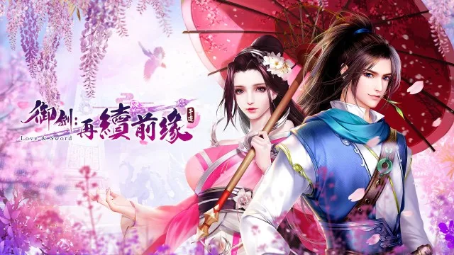 唯美純愛系RPG手遊《御劍:再續前緣》代理權確定 2020年三月下旬傾心上市