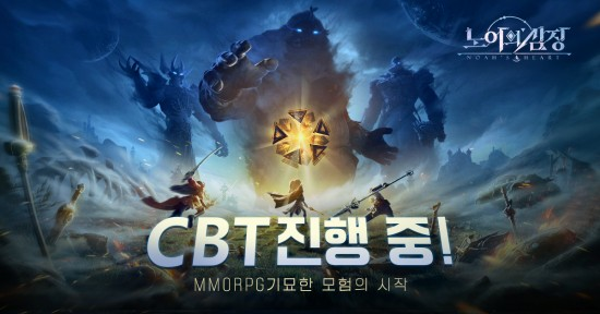 아카소어게임즈, 오픈월드 MMORPG '노아의 심장' CBT 실시
