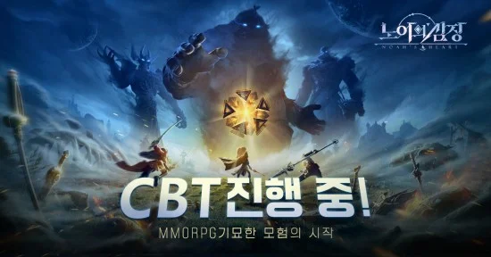  아카소어게임즈, 오픈월드 MMORPG '노아의 심장' CBT 실시