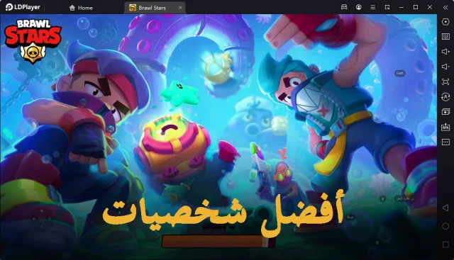 أفضل 7 شخصيّات في لعبة Brawl Stars