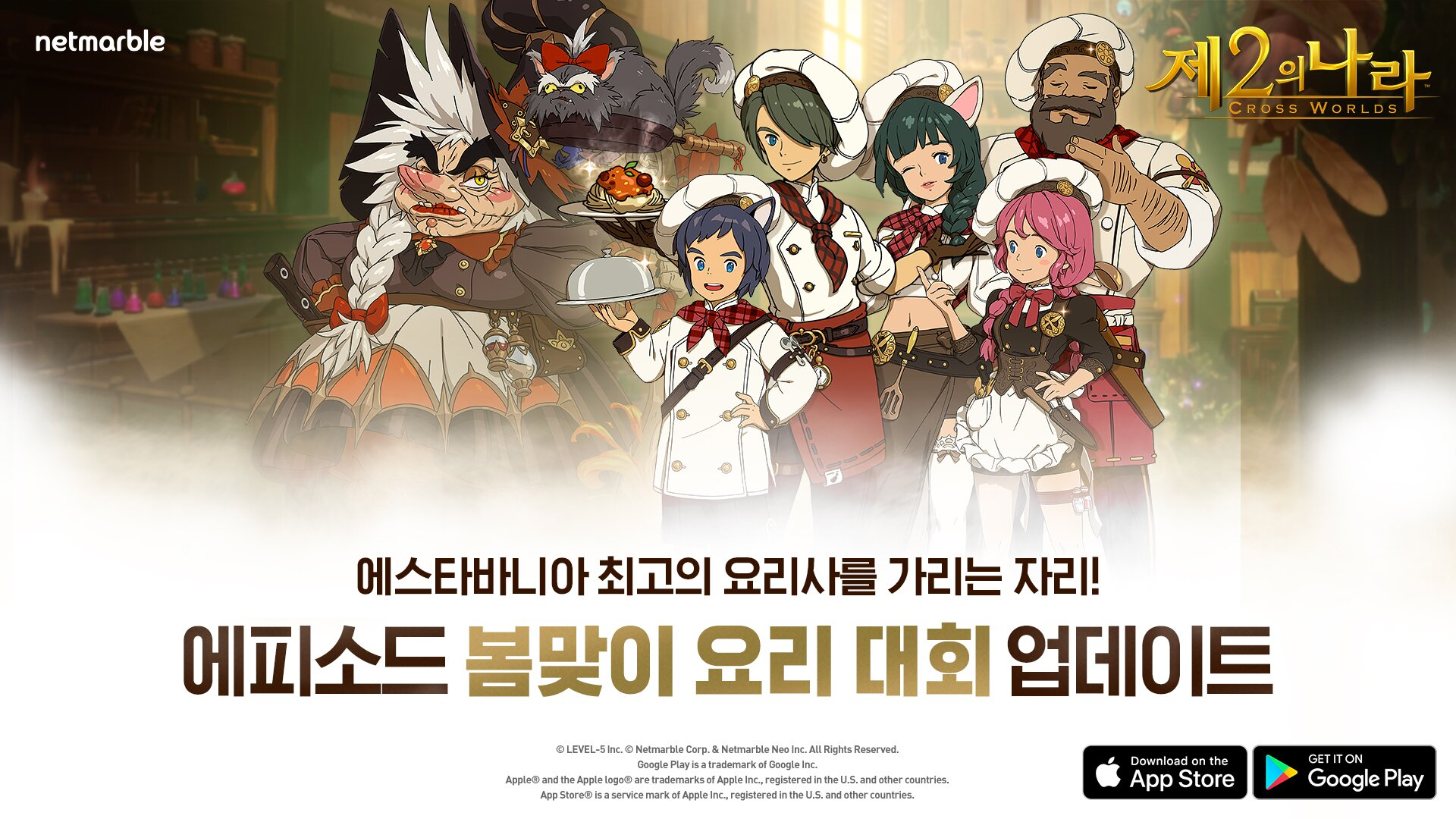 제2의 나라, 신규 에피소드 '봄맞이 요리대회' 업데이트