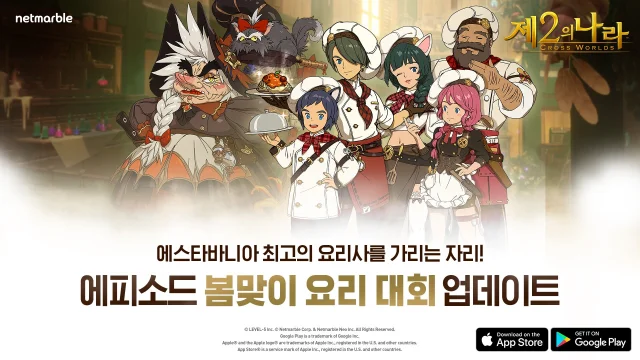 제2의 나라, 신규 에피소드 '봄맞이 요리대회' 업데이트