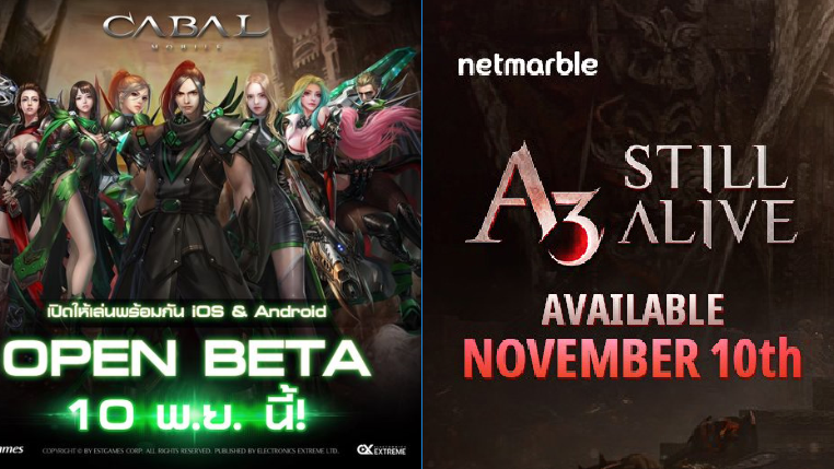 มีเกมฮิตใดจะเตรียมเปิดให้บริการ 10 พ.ย.นี้