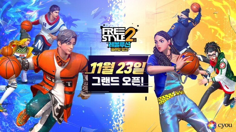 스타일리쉬 농구 '프리스타일2: 레볼루션', 정식 출시