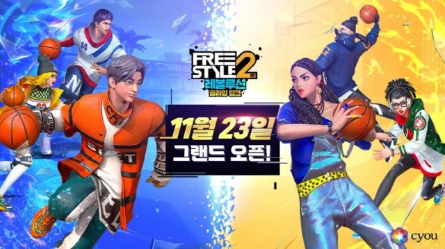 스타일리쉬 농구 '프리스타일2: 레볼루션', 정식 출시
