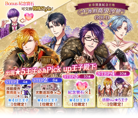 《夢王國與沉睡中的100位王子殿下》開啟主線第2部第8章　贈全新王子★5希里爾和免費50抽