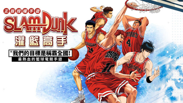【攻略】《灌籃高手 SLAM DUNK》越戰越勇的得分手─福田吉兆使用技巧