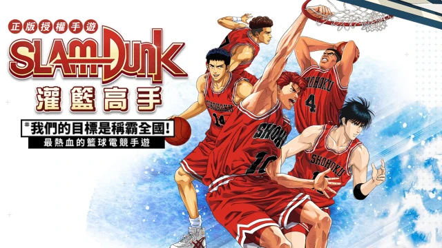 【攻略】《灌籃高手 SLAM DUNK》越戰越勇的得分手─福田吉兆使用技巧
