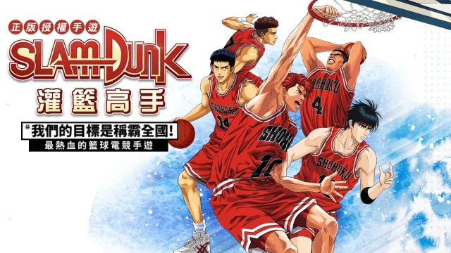 【攻略】《灌籃高手 SLAM DUNK》越戰越勇的得分手─福田吉兆使用技巧