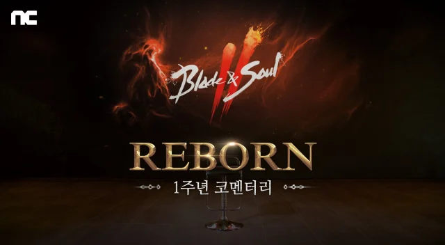 블소2, 1주년 업데이트 기념 코멘터리 영상 공개