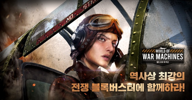 전략 시뮬레이션 게임 '월드 오브 워 머신', 국내 정식 론칭