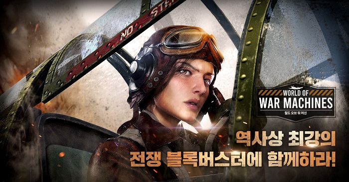 전략 시뮬레이션 게임 '월드 오브 워 머신', 국내 정식 론칭