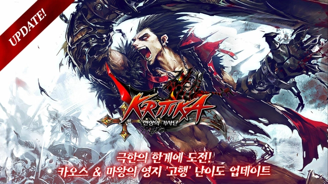 8주년 '크리티카', 카오스&마왕의 영지 고행 난이도 오픈