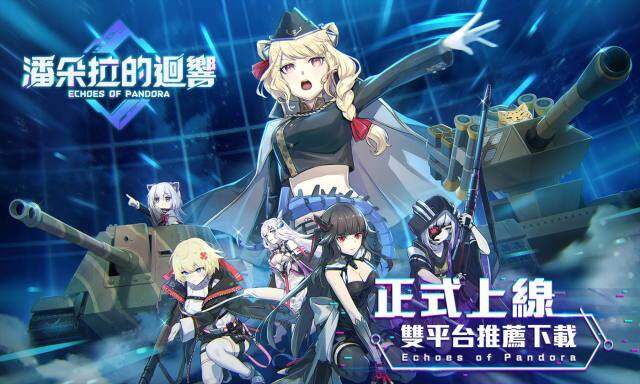 《潘朵拉的迴響：Echoes of Pandora》雙平台正式上線 釋出黑嘉嘉形象影片、多樣開服限定好禮大放送