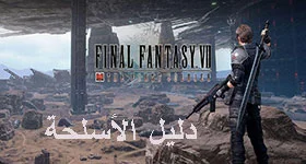 دليل الأسلحة في لعبة Final Fantasy VII: The First Soldier