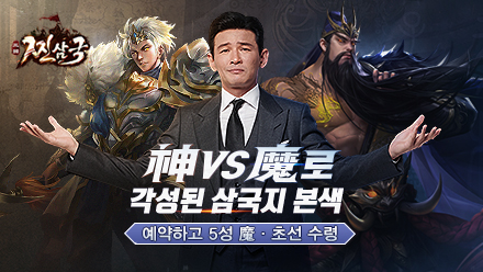 아이스버드게임스, 오늘(3일) '찐삼국' 정식서비스 시작