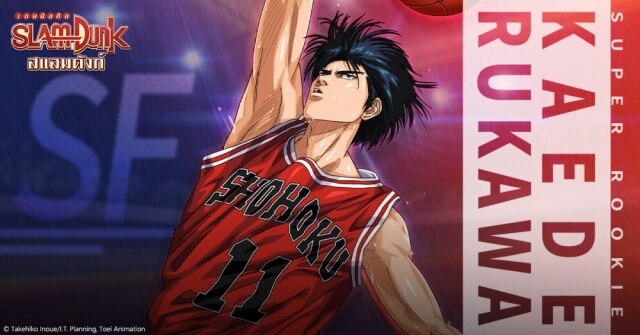 สแลมดังก์ SLAM DUNK เปิดให้บริการบนสโตร์ไทยแล้ว