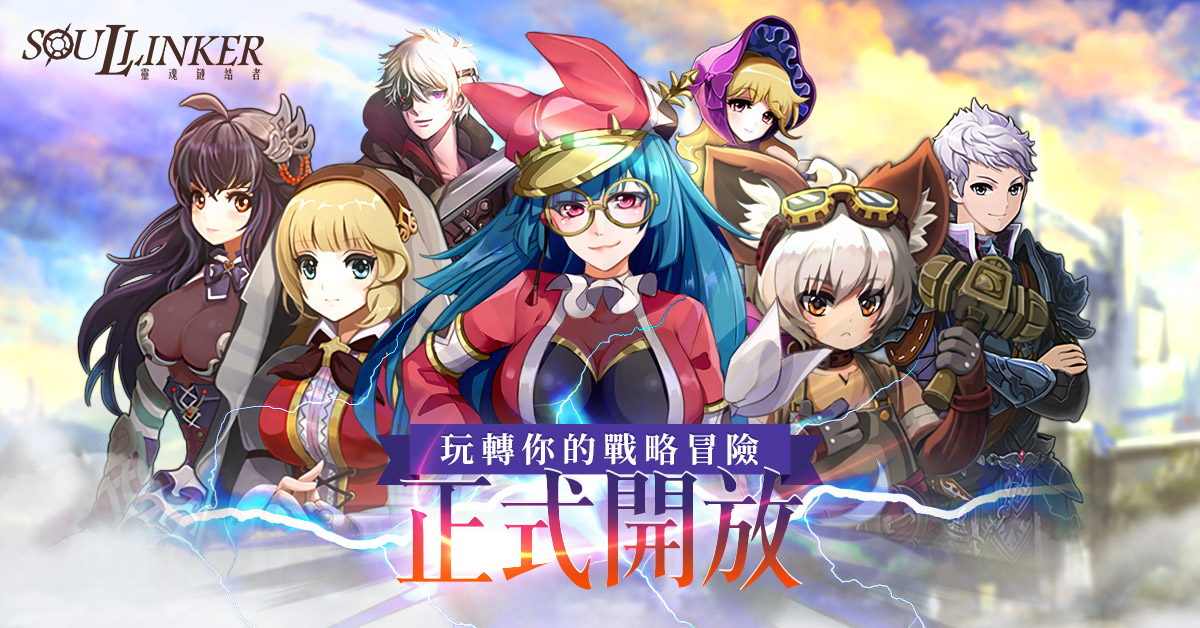 韓系策略RPG新作《靈魂鏈結者Soul Linker》玩轉你的戰略冒險!