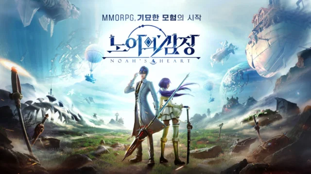 기묘한 모험의 시작! 신작 모바일 MMORPG '노아의 심장' 티저 페이지 공개