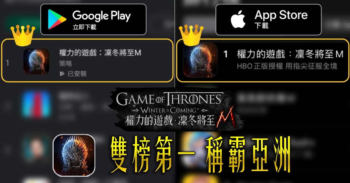 《權力的遊戲：凜冬將至M》創下雙排行榜第一紀錄