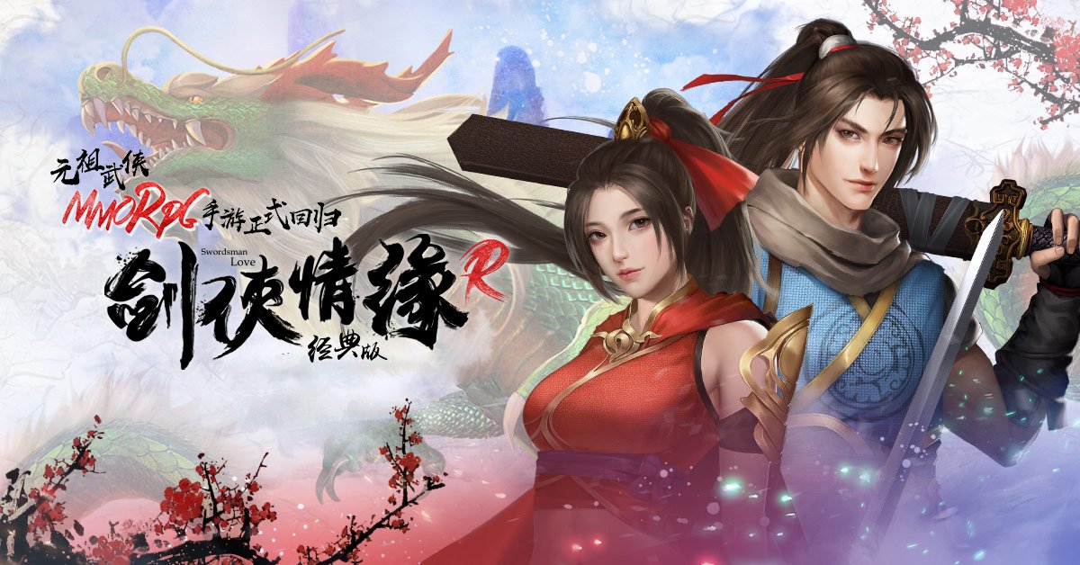 【攻略】《劍俠情緣R》裝備系統解析