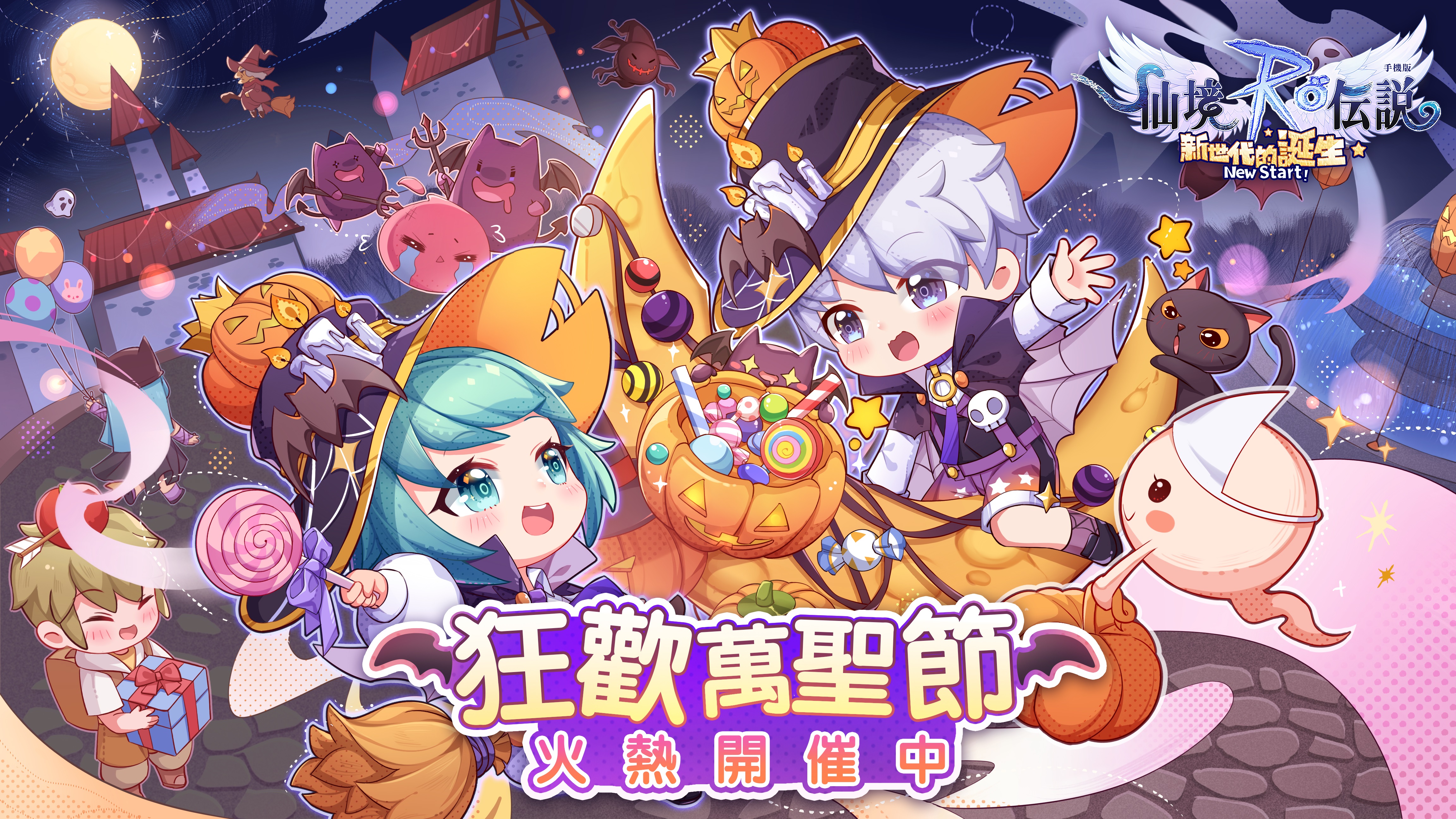 《RO仙境傳說:新世代的誕生》萬聖節慶典10月30日開幕 「會玩大隊長」林志穎將現身週末快閃活動