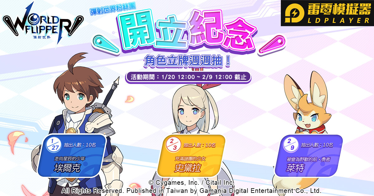 全新彈珠台動作RPG手遊《彈射世界》官方網站＆粉專今日開站！
