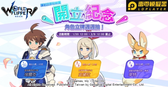 全新彈珠台動作RPG手遊《彈射世界》官方網站&粉專今日開站!