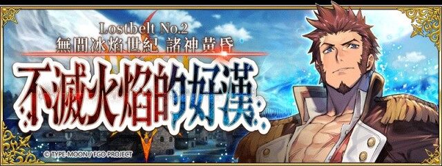 《Fate/Grand Order》繁中版迎來全新主線劇情