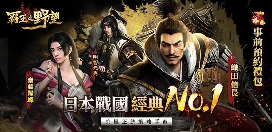 【活動】《霸王之野望》雷電獨家禮包