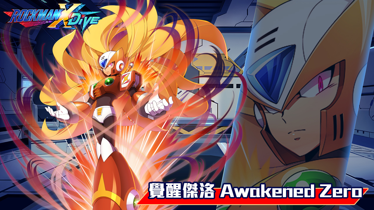 《ROCKMAN X DiVE》回歸最初的狀態,「覺醒傑洛」破壞而來!