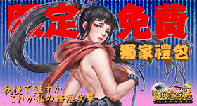 【活動】 《富甲江戶城 - 花樂町的物語》 新手禮包 虛寶兌換碼序號