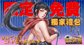 【活動】 《富甲江戶城 - 花樂町的物語》 新手禮包 虛寶兌換碼序號