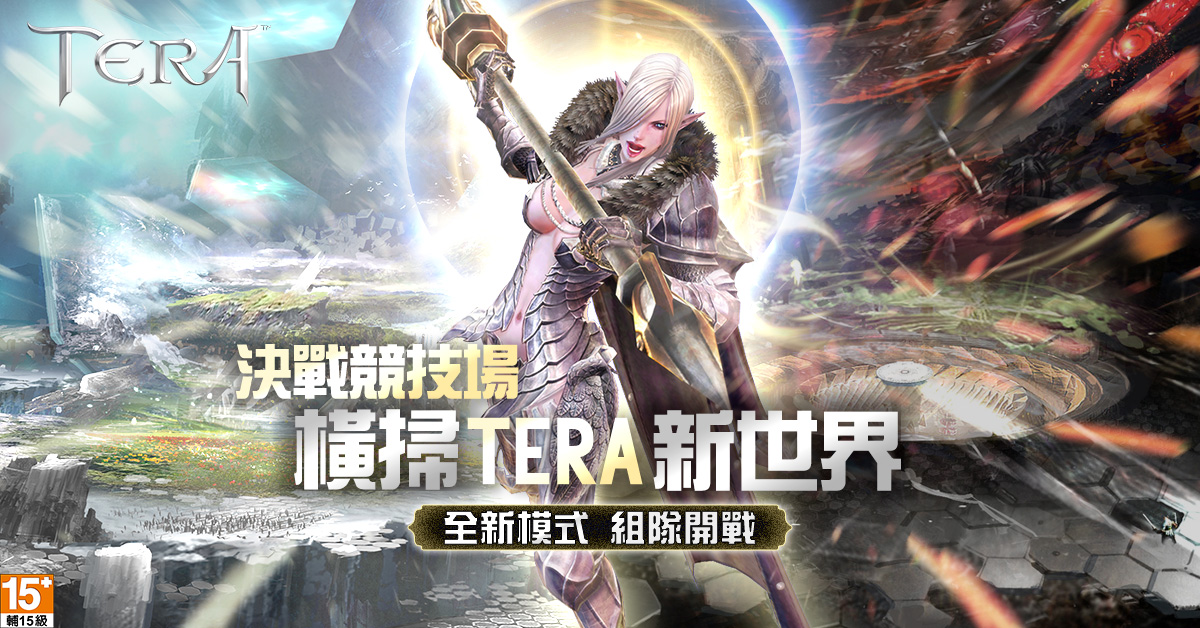 《TERA Online》99版本同步啟動TERA：BATTLE ARENA 多人金幣搶奪戰場