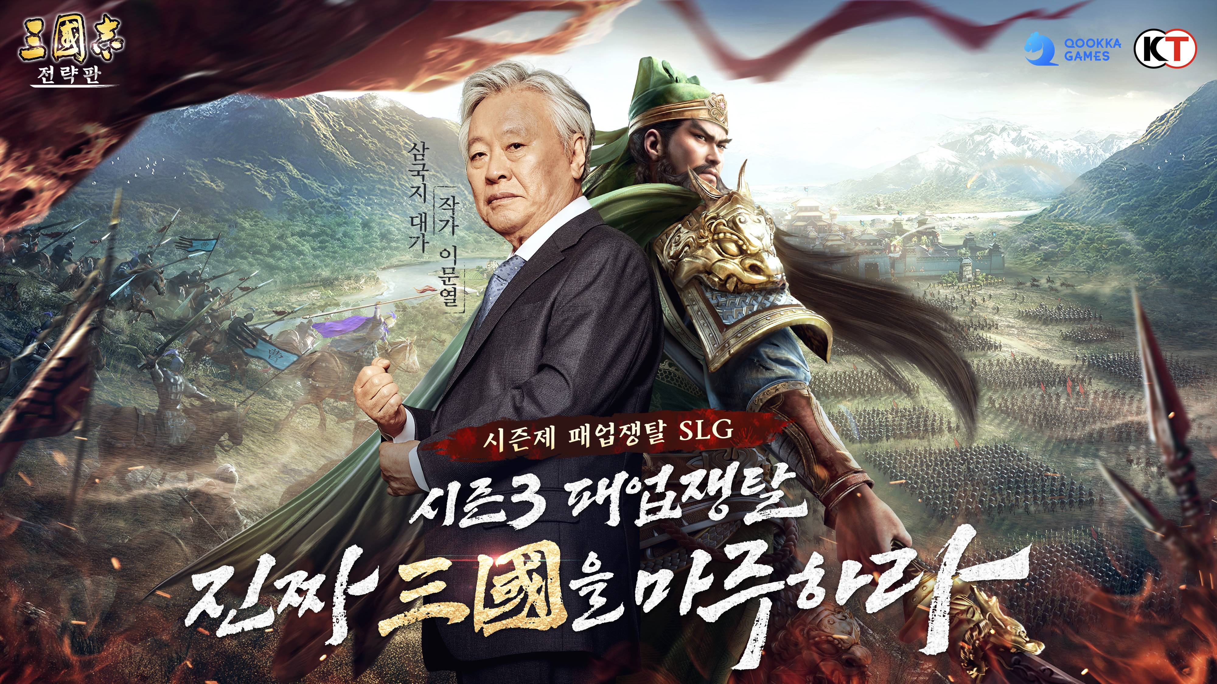 이문열이 추천하는'삼국지 전략판',공훈 시스템 비롯 시즌 3 업데이트 사전 공개