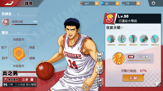【攻略】《灌籃高手SLAM DUNK》炎之男-三井壽新手搭配玩法介紹！
